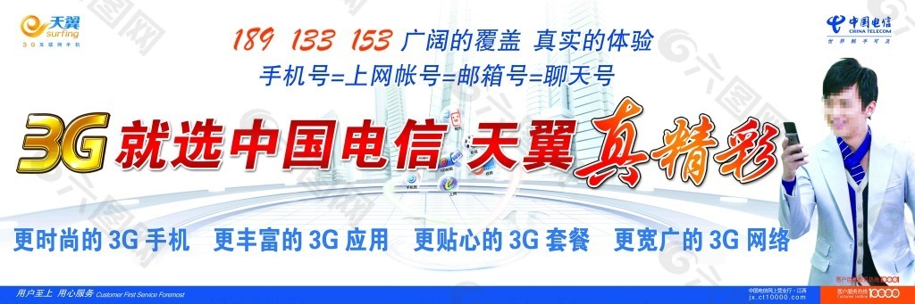 最新电信广告图片，连接成就未来，自信展现变化