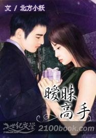 暧昧高手最新章节获取指南及步骤解析