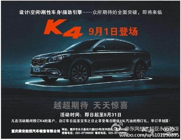 起亚最新K4，驶向成功的励志之旅车辆介绍