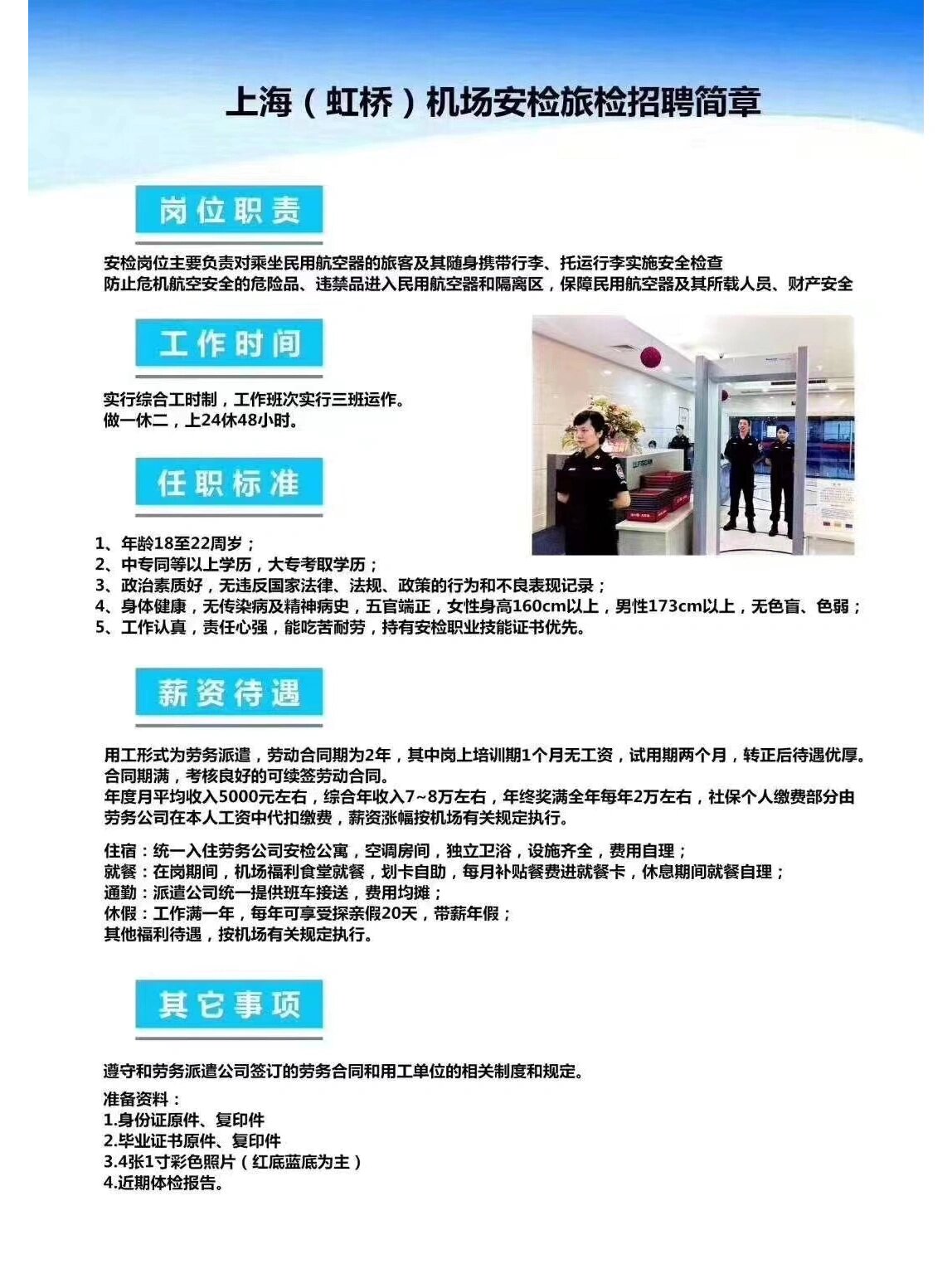 虹桥机场最新招聘信息，科技重塑航空服务体验招募启事