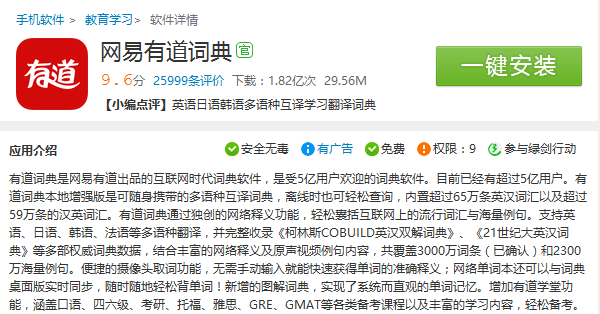 最新有道词典下载，数字时代的语言导航工具